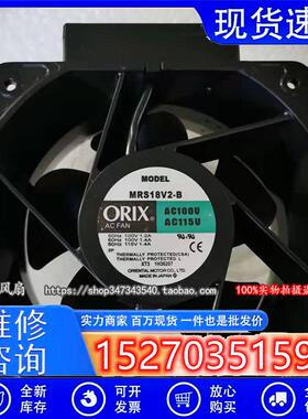 东方ORIX MRS18V2-B MRS18-DUL/BUL/TUL 18CM 18090 110V散热风扇