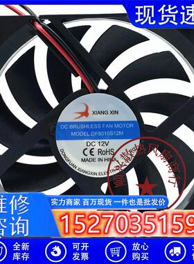 原装   DF8010S12M DC 12V 8CM 8010 超薄静音散热风扇