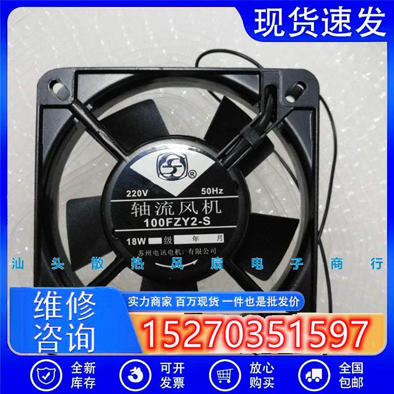 苏州电讯电机厂100FZY2-S 220V 11025 110*110*25 轴流散热风机