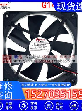 G14025HD2SL DC24V 0.6A变频器风机机柜电焊机散热风扇14cm