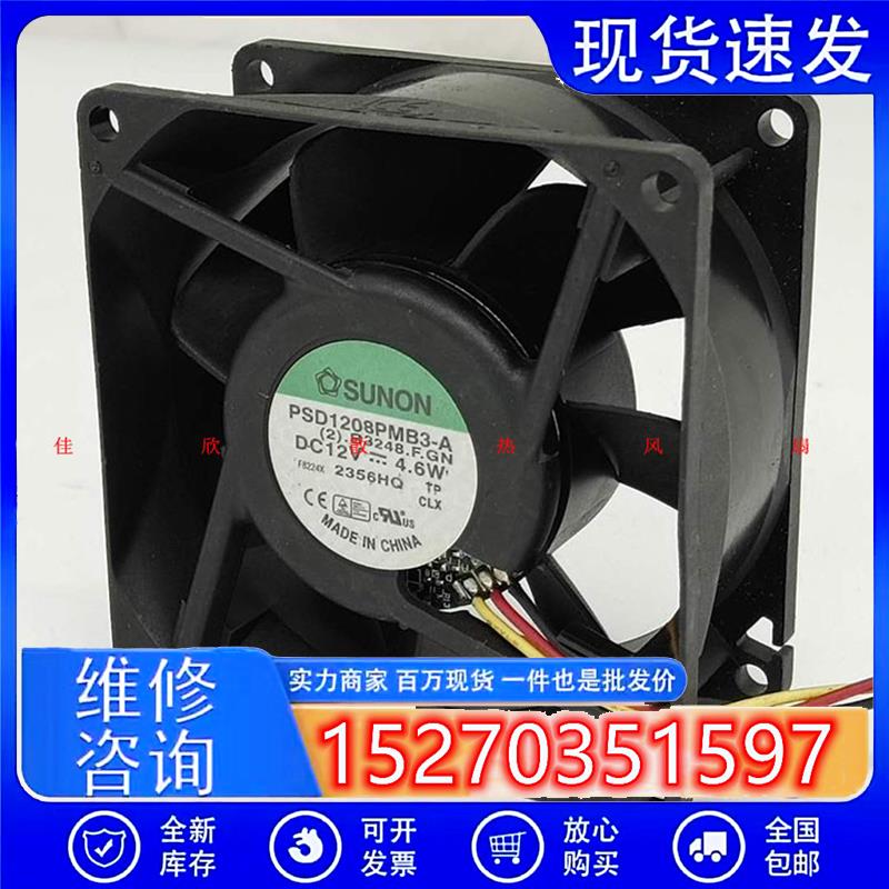 PSD1208PMB3-A 12v 4.6w 8038 8cm厘米机箱大风量服务器风扇