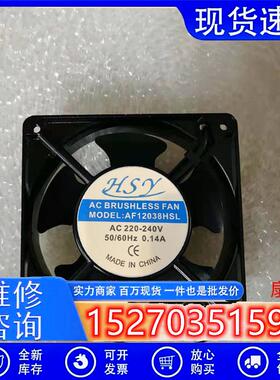 HSY AF12038HSL/HBL 220-240V 0.14A 12CM 12038 轴流风机