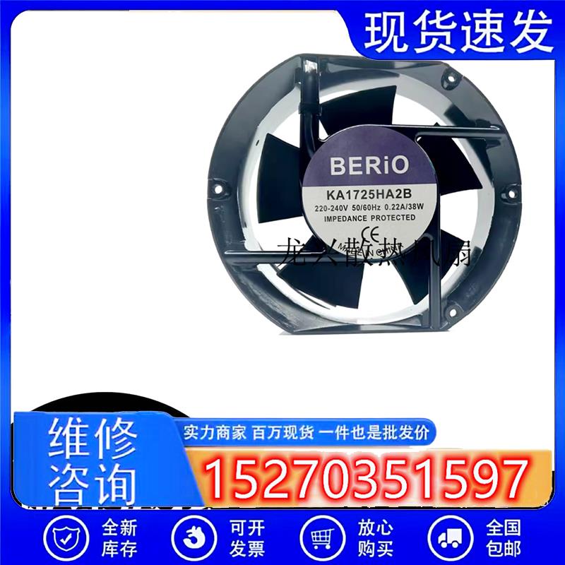 全新BERiO风机KA1725HA2B 17251 220V 0.22A 38W滚珠轴承散热风扇