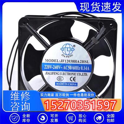 原装JF12038HA2HSL含油滚珠机箱柜散热风扇风机交流220v小风机