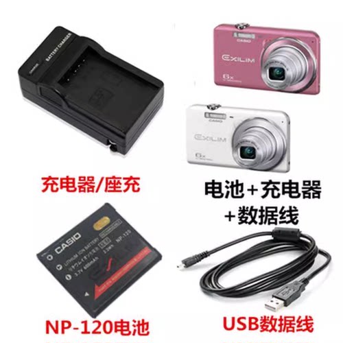 卡西欧EX-ZS10 ZS12 ZS25 ZS27 Z680相机NP-120电池充电器+数据线