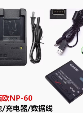 卡西欧EX-S10 S12 Z29 Z20 Z80 Z90相机NP-60电池+充电器+数据线