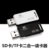 数码 TF卡二合一通用读卡器 微单单反相机SD