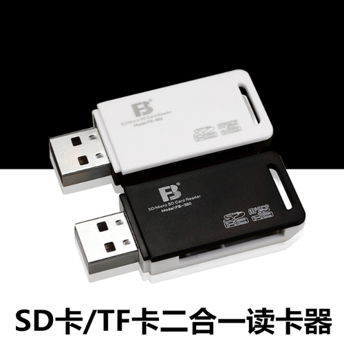 数码微单单反相机SD/TF卡二合一通用读卡器