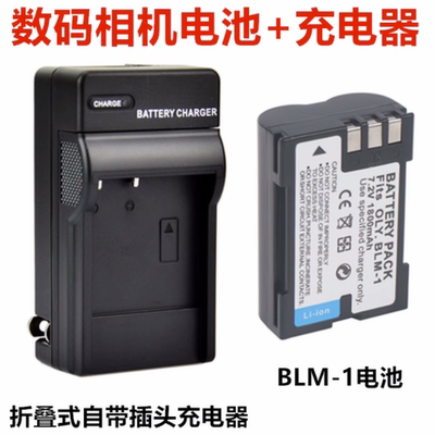 适用奥林巴斯C5060 C7070 C8080 E30 E520相机BLM-1电池+充电器