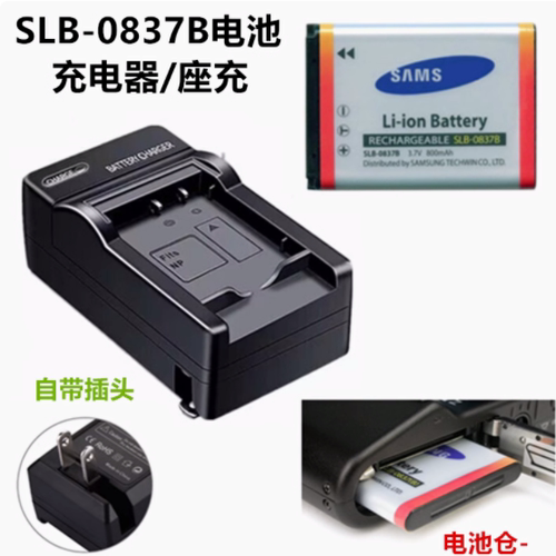 适用三星NV8 NV10 NV15 NV20 L70 L83T 相机SLB-0837B电池/充电器