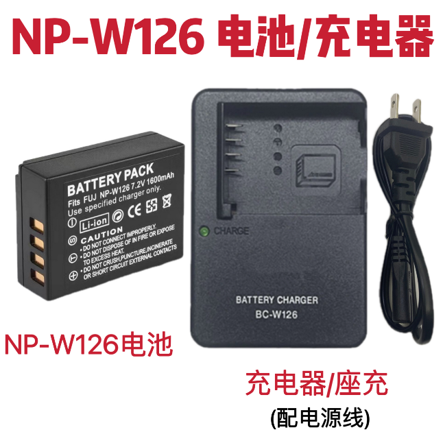 适用富士NP-W126锂电池X-Pro1 Pro2 X-T1 X-M1 XM5 XH1相机充电器