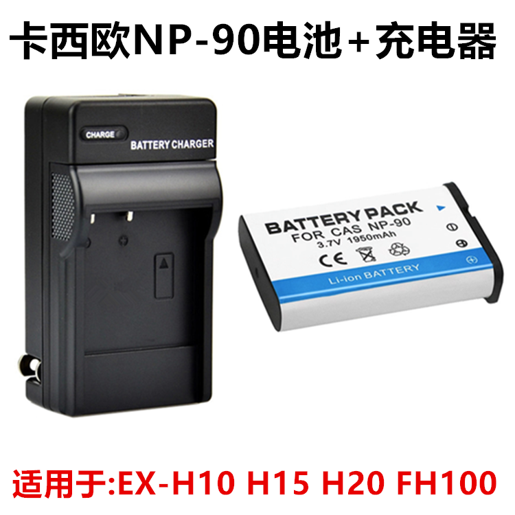 适用卡西欧EX-H10 EX-H15 EX-H20 FH100数码相机NP-90电池+充电器