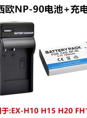 适用卡西欧EX-H10 EX-H15 EX-H20 FH100数码相机NP-90电池+充电器