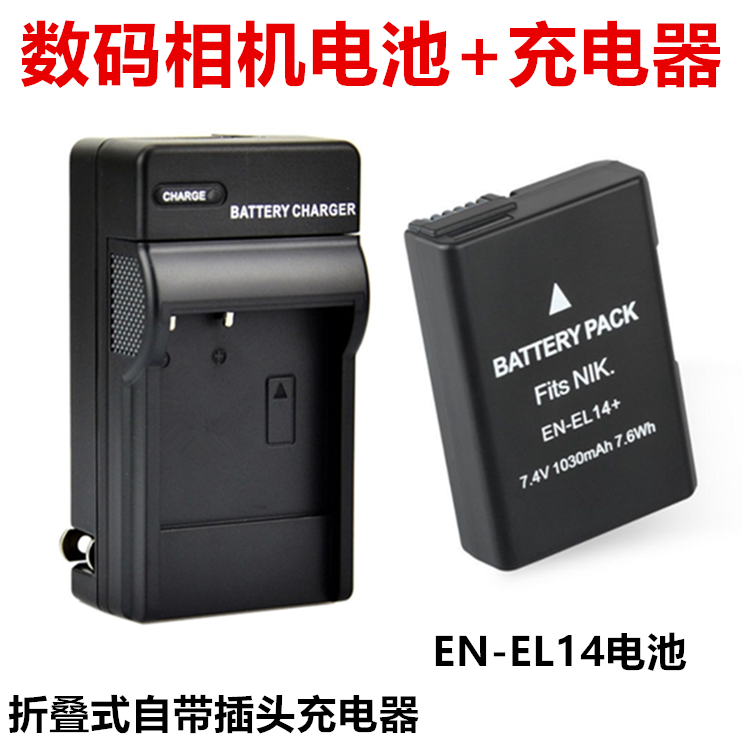 适用尼康D3300 D3400 D3500 D5300单反相机EN-EL14电池+充电器