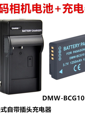 适用松下DMC-ZS7 ZS8 ZS10 ZS15 ZS20 数码相机 BCG10电池+充电器