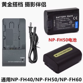SR62E SR62 SR65 SR65E摄像机锂电池 FH50 适用 充电器NP 索尼DCR