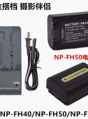 适用 索尼DCR-SR62 SR62E SR65 SR65E摄像机锂电池/充电器NP-FH50