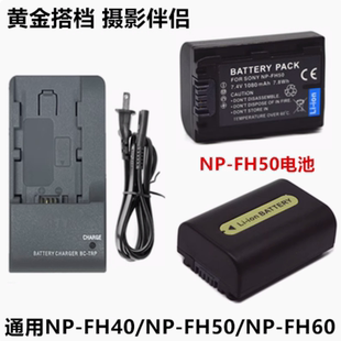 适用 索尼DCR-SR62 SR62E SR65 SR65E摄像机锂电池/充电器NP-FH50