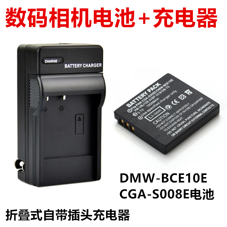 适用松下DMC-FX35 FX36 FX38 FX55 GK数码相机 S008E电池+充电器