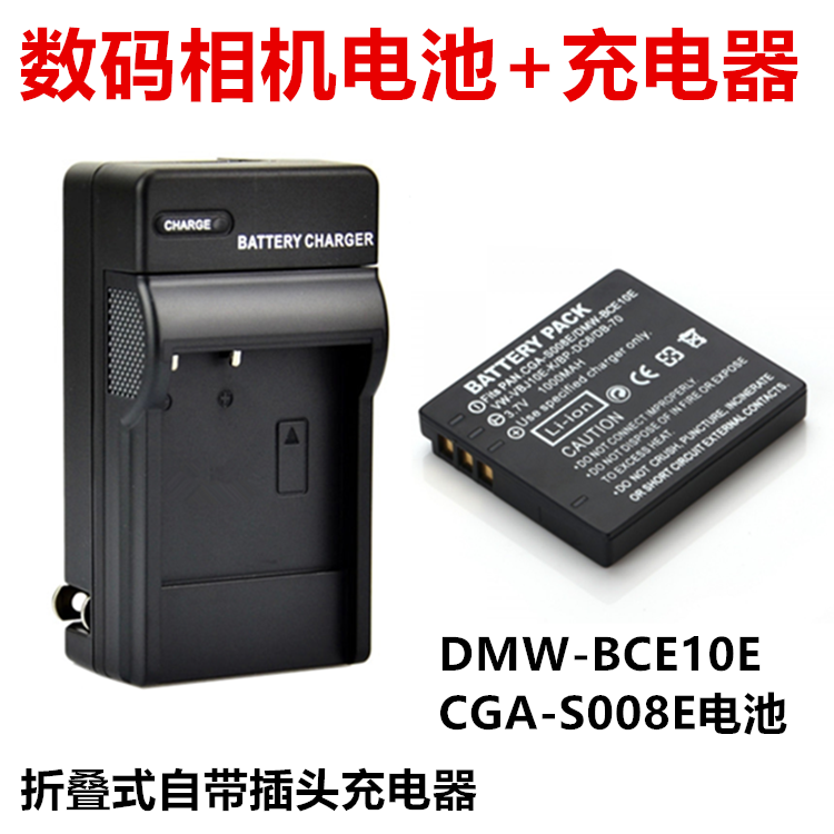 适用松下DMC-FX500 FX520 FX30 FX33数码相机 S008E电池+充电器-封面