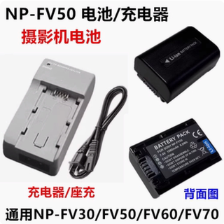 适用索尼CX450 CX680 CX580E CX560高清摄像机电池+充电器NP-FV50