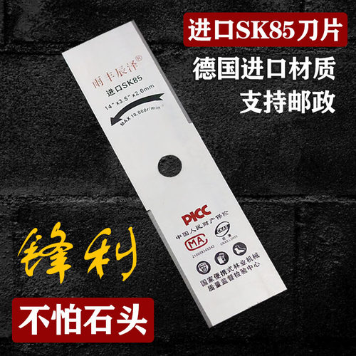 进口割草机刀片德国SK85一字刀片