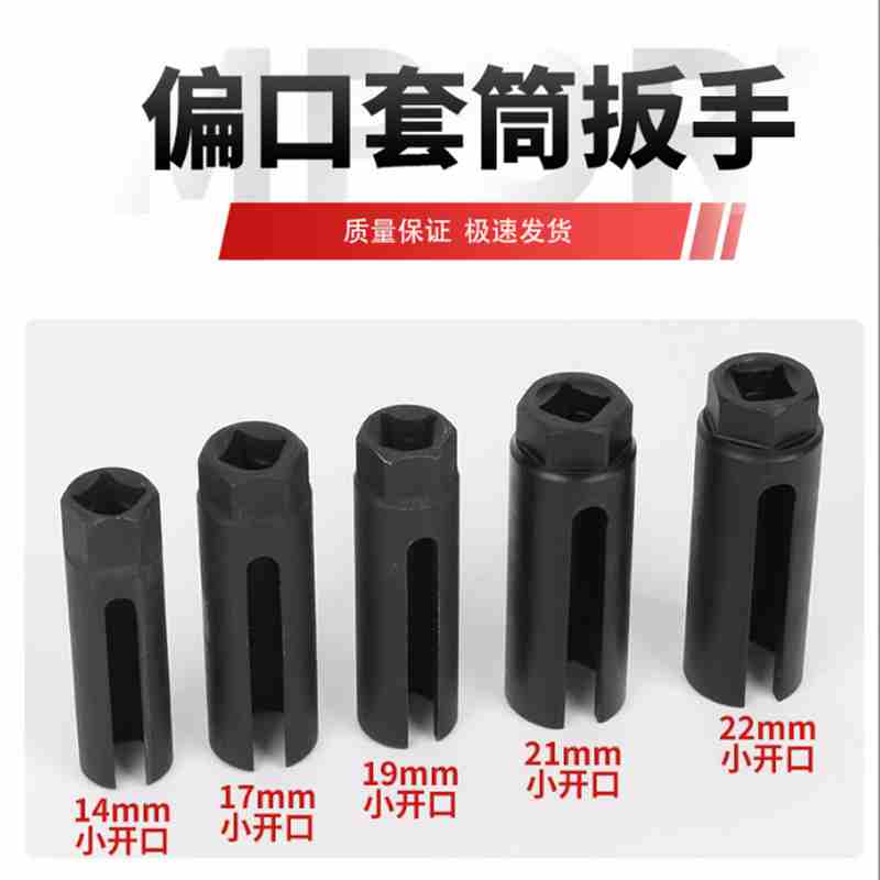 氧传感器拆装工具14 17 19 21 22 24传感器拆卸工具大口欧式套筒