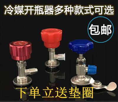 汽车雪种开瓶器万能空调R134a冷媒制冷剂开启器氟利昂开瓶器万能