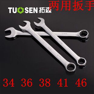 二用扳手 两用扳手30 32 34 36 38 41 46开口梅花扳手镜面扳手