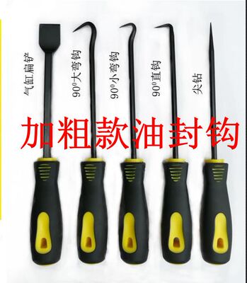 加粗油封钩子油封起子拉拔器拆汽车密封圈硒鼓垫片换油封拆卸勾子