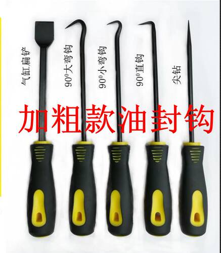 加粗油封钩子油封起子拉拔器拆汽车密封圈硒鼓垫片换油封拆卸勾子