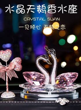 汽车摆件天鹅情侣香水座车载水晶车内中控台饰品女神款网红