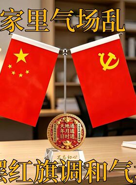 水晶办公桌摆件实用红旗送领导会议室装饰旗帜商务纪念品水晶摆台
