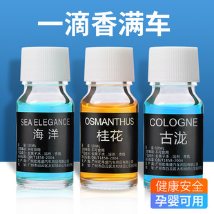 4瓶装 汽车淡香水车载补充液车内10毫升香水车用品摆件添加液精油