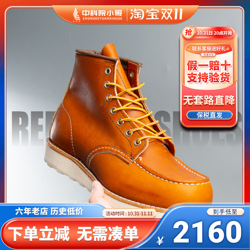 保税直邮 Red Wing红翼 男靴 美产经典手工复古户外工装靴rw875