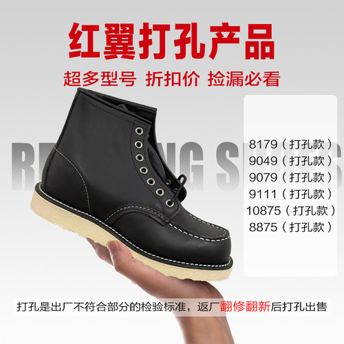 redwing红翼打孔工装靴