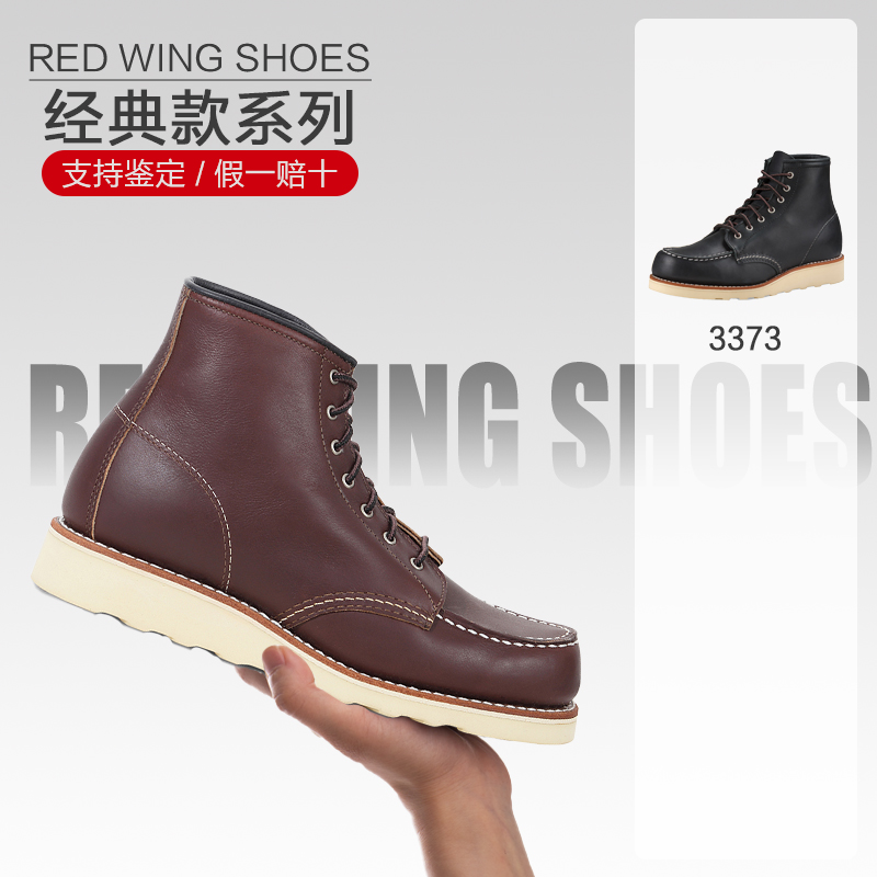 RedWing工装靴红翼3371牛皮