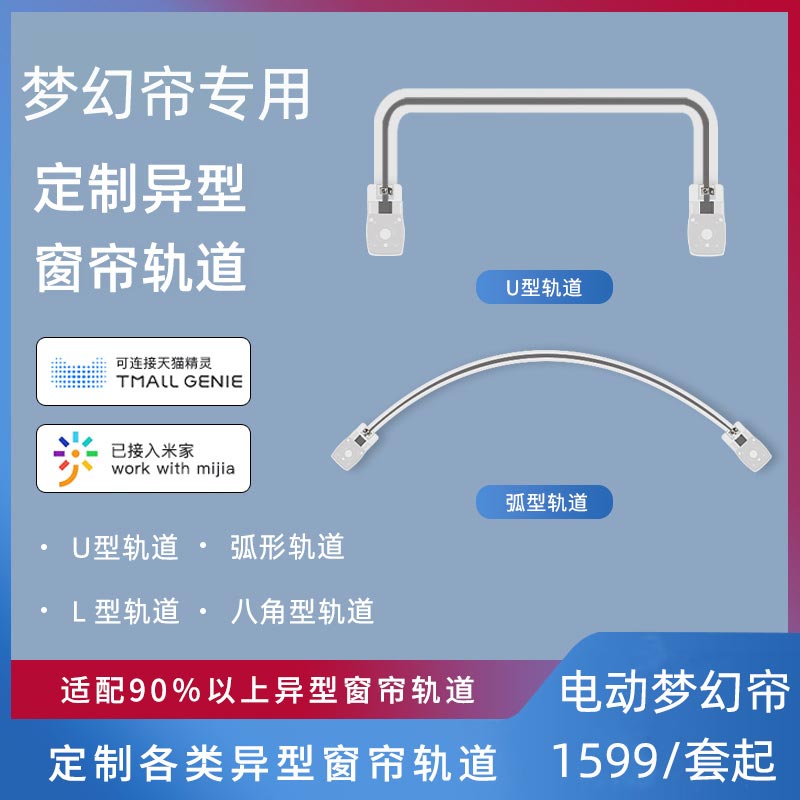 电动梦幻帘弯轨垂直帘轨道阳台客厅异形定制L型U型S型O型智能语音