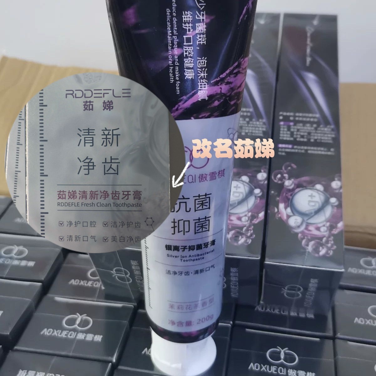 茹娣牙膏清新净齿口气洁净牙齿清牙膏