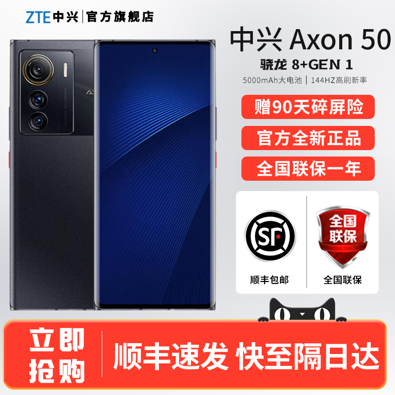 中兴Axon 50 全网通5G曲屏80W骁龙+8Gen1处理器144hz高刷拍照手机