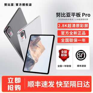 努比亚平板Pro10.9英寸游戏平板电脑骁龙8Gen3 10100mAh电池144Hz