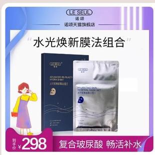 诺颂玻尿酸水光肌焕新膜法组合面膜 补水保湿