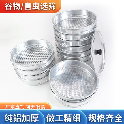 JJSG22×12 JJSC30×2型大豆稻谷玉米小麦等谷物选筛害虫筛子铝制