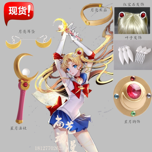 美少女战士月野兔配饰头箍法杖