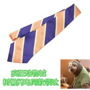 疯狂动物城-树懒闪电专用领呔动漫周边同款cosplay配饰道具