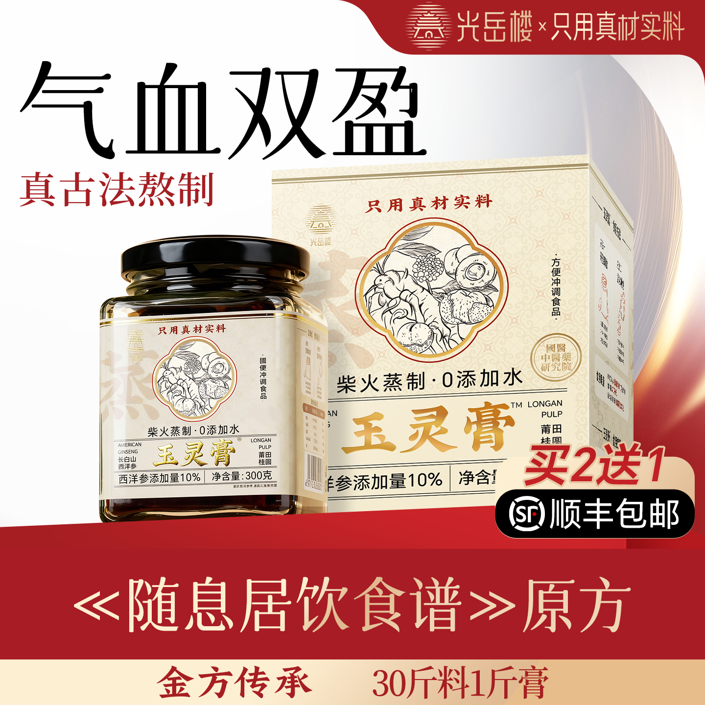 古法玉灵膏西洋参桂圆气血双补