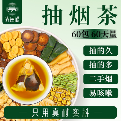 清润润肺止咳化痰养生茶烟民茶