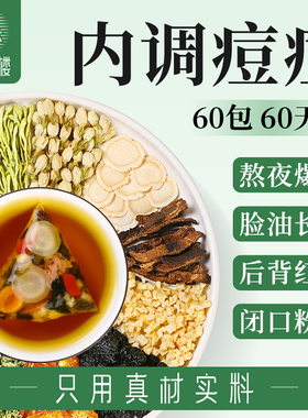 光岳楼内调痘痘茶内分泌上火出油菊花枸杞决明子茶祛排养生茶包