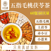 五指毛桃土茯苓茶炒熟赤小豆薏米芡实秋冬季 养生茶泡茶煲汤花茶