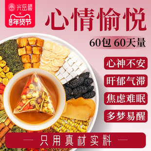 【心情愉快茶】舒肝解郁光岳楼红参人参玫瑰桂花红枣枸杞养生花茶